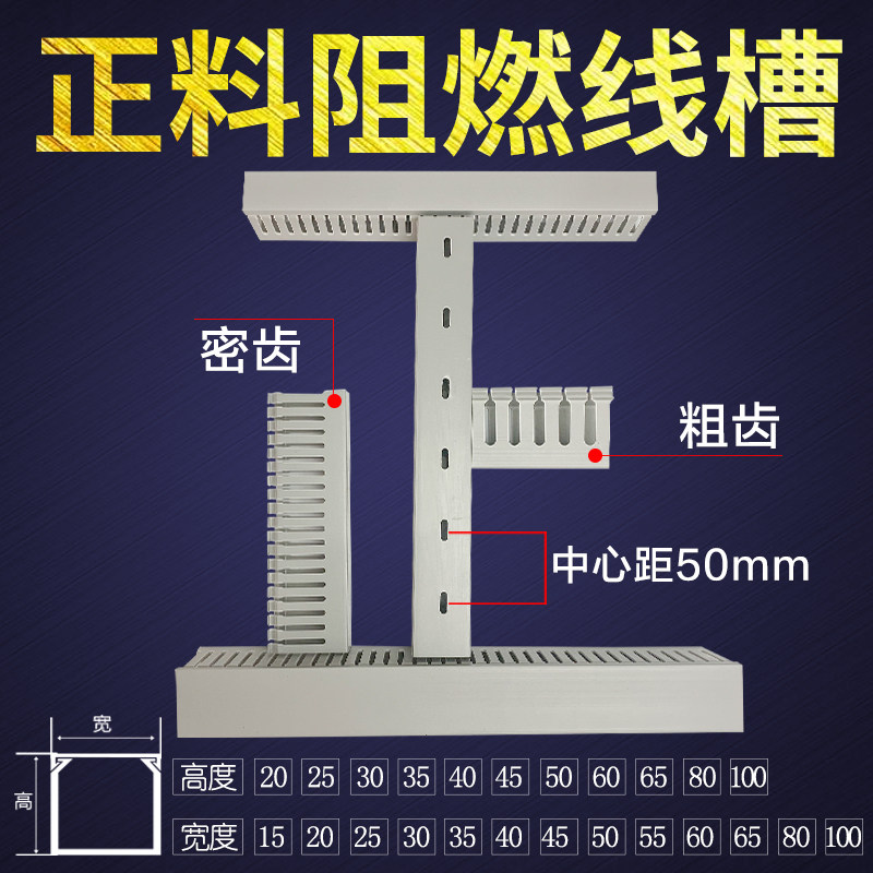 PVC行线槽配电柜控制箱密细齿阻燃明装灰色80*50窄栅开口走理线盒