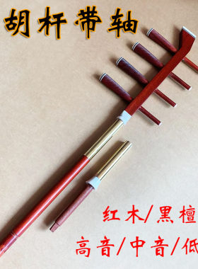 高音四胡杆红木黑檀中音低音琴杆带四根轴手工打磨抛光四弦配件杆