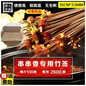 火锅串串竹签冷串签子35cm 3.5mm小郡肝钵钵鸡碳化黑签串串香竹签