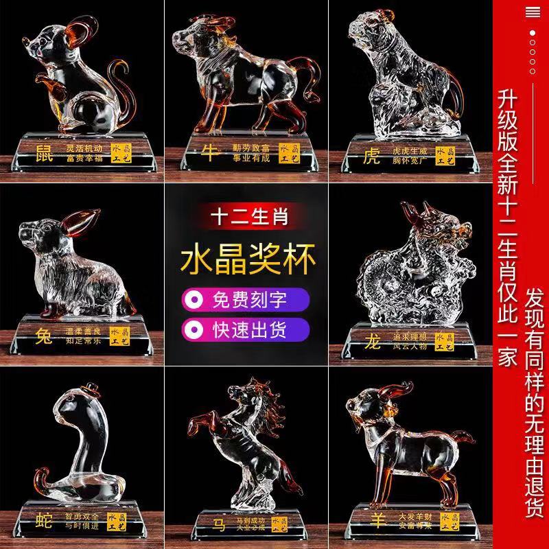 水晶玻璃摆件十二生肖水晶工艺品教师节礼品定制车内饰品摆件客厅