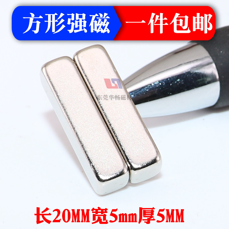 方形强磁广告教学磁铁20X5X5超强磁铁吸铁石长方形磁铁钕铁硼