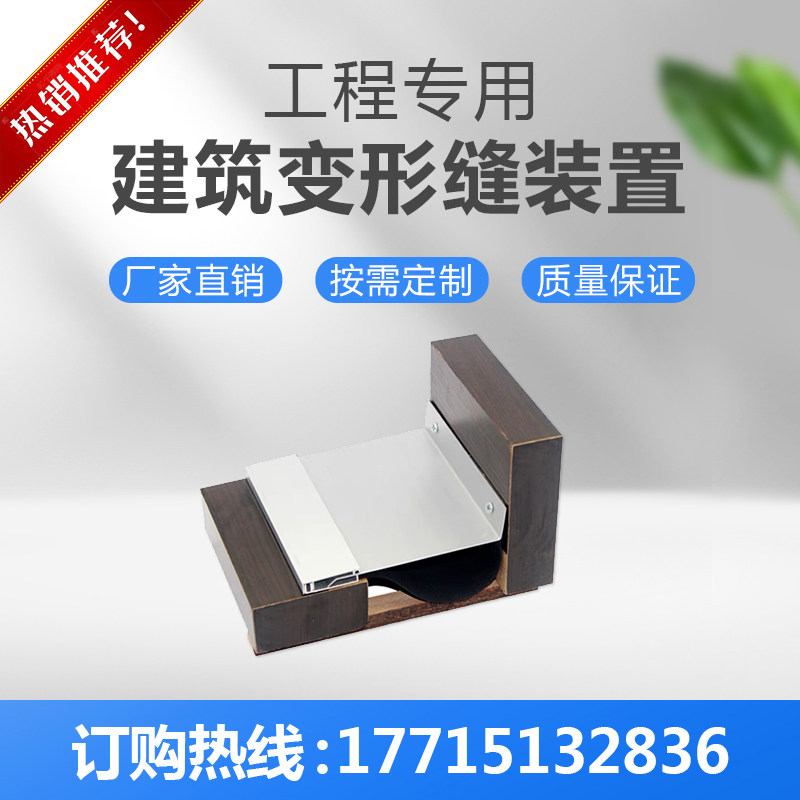 建筑变形缝装置金属卡锁型内墙外墙转角变形缝装置定制