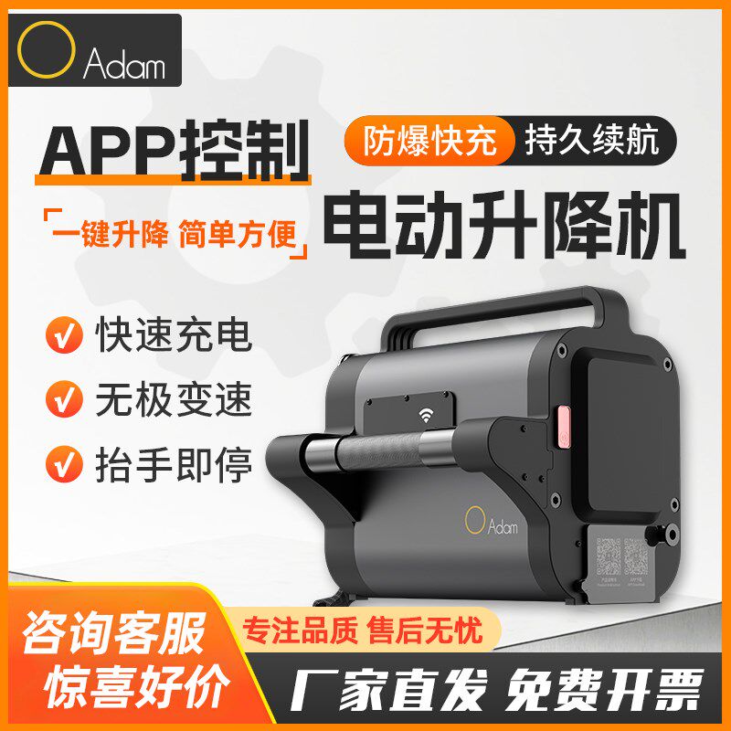 Adam阿当新款电动升降机便携高空救援抢险载人小飞人自上下升降器