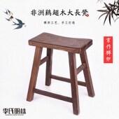 鸡翅中式 板凳实木加厚整板红木茶几无漆儿童环保小长凳家用餐桌凳
