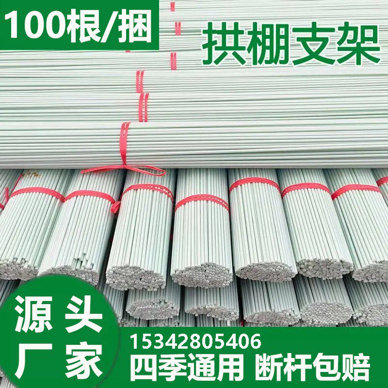 100跟玻璃钢拱棚大棚支架骨架玻璃纤维杆农用防虫保温菜地温棚架