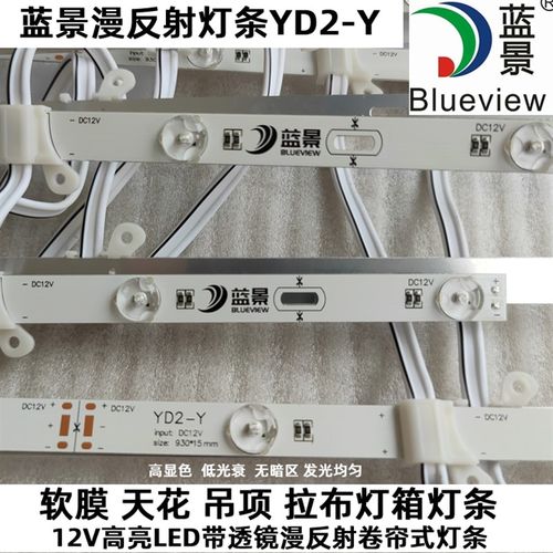 蓝景12V漫反射LED灯条YD2-Y卷帘灯带透镜 拉布灯箱软膜天花背光源