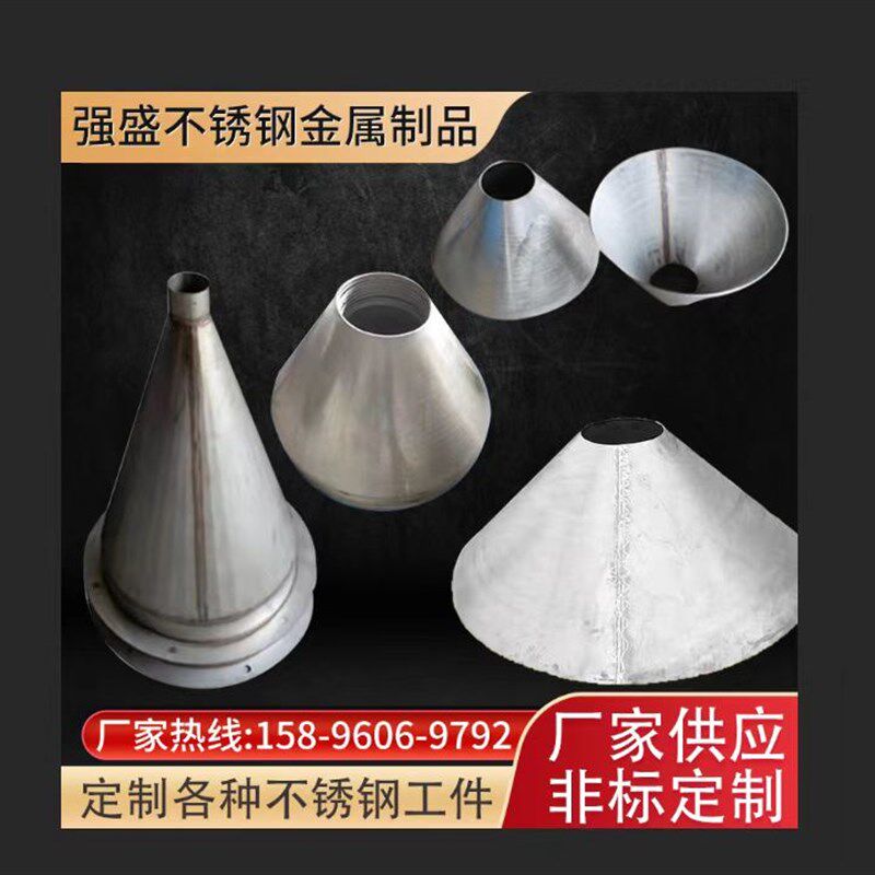 非标不锈钢大小头天圆地方漏斗锥形管来图打样304l316L异性焊接三