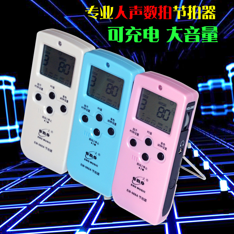人声喊拍节拍器大音量钢琴吉他古筝架子鼓萨克斯通用充电子机配件