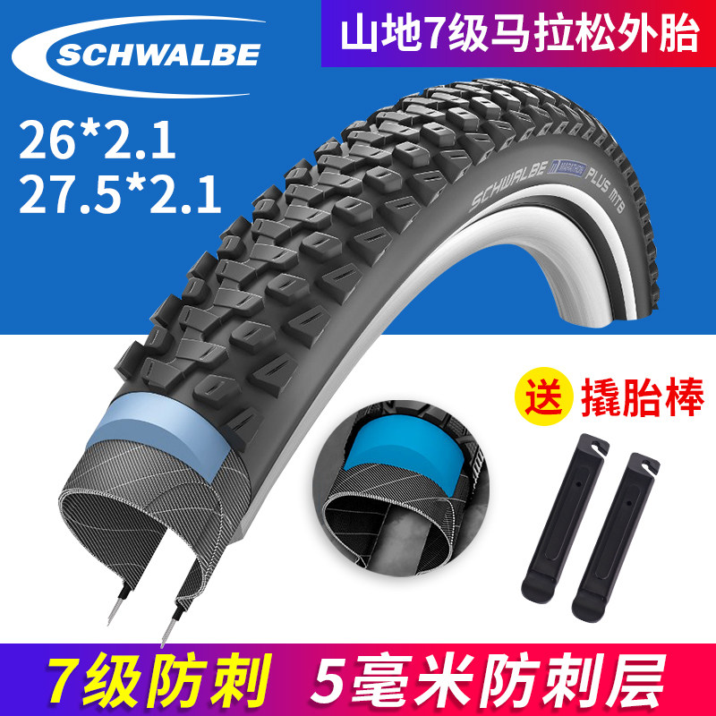 SCHWALBE世文山地公路旅行车外胎马拉松26 27.5寸7级防刺长途