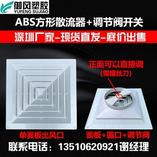 ABS散流器四面扩散出风口可调节风量开关调大调小冷风防结露滴水