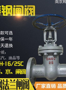 Z41H-10/16C铸钢法兰闸阀碳钢蒸汽切断闸阀锅炉导热油阀DN50 125