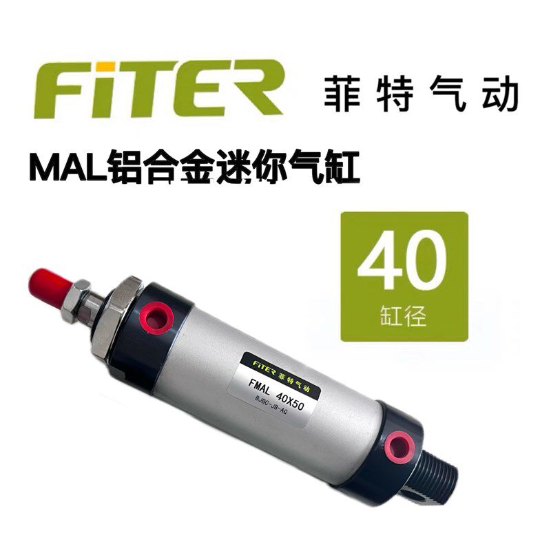 菲特气动铝合金迷你气缸MAL40*25/50/75/100/125/150/200/250~500