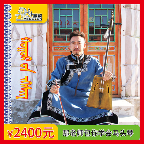 马头琴   小虎皮纹  手工挖板  蒙韵出品   欢迎加入那老师免费教