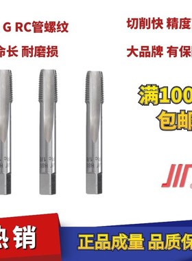 成量英制圆柱锥管螺纹机用丝锥(G)(RP)RC)1/4 3/8 1/2 3/4 1寸