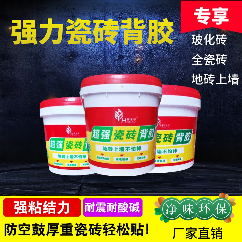 鑫豪宇瓷砖背胶玻化砖背涂胶墙砖粘结剂背面胶瓷砖胶5Kg10公斤