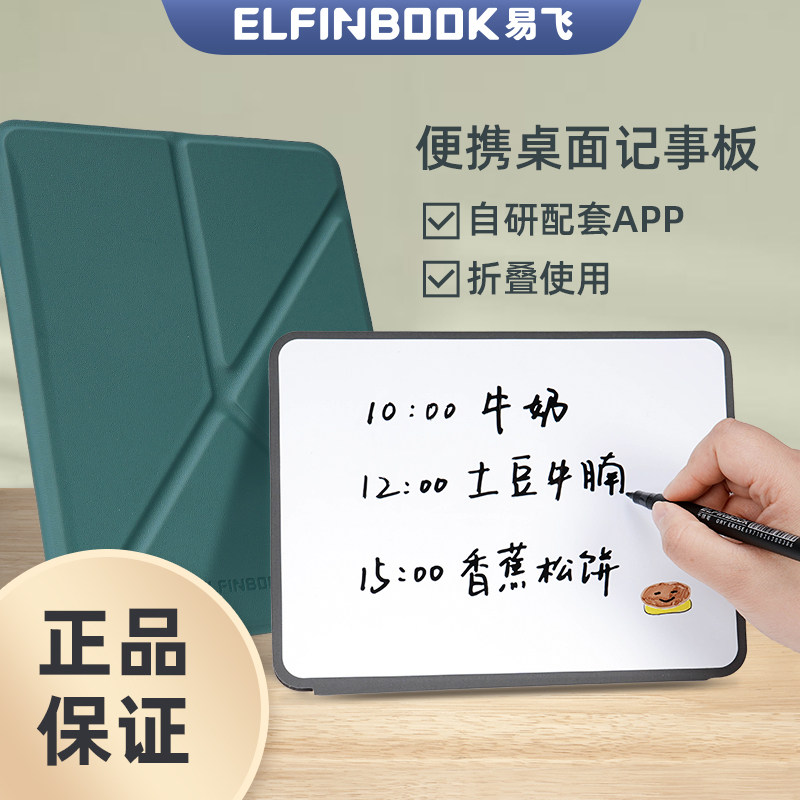 易飞支架式白板本留言板白板笔记本A5桌面小白板写字板儿童草稿纸,文具电教/文化用品/商务用品,白板,淘宝优惠券,粉丝福利购,淘宝优惠卷