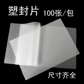 260MIC 塑封纸 加厚塑封膜 过塑纸 照片膜护卡膜 过塑膜