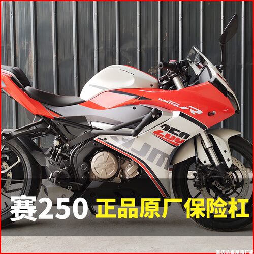 适用于QJ钱江赛350保险杠赛600防摔杠赛250竞技杠前护杠跑车改装