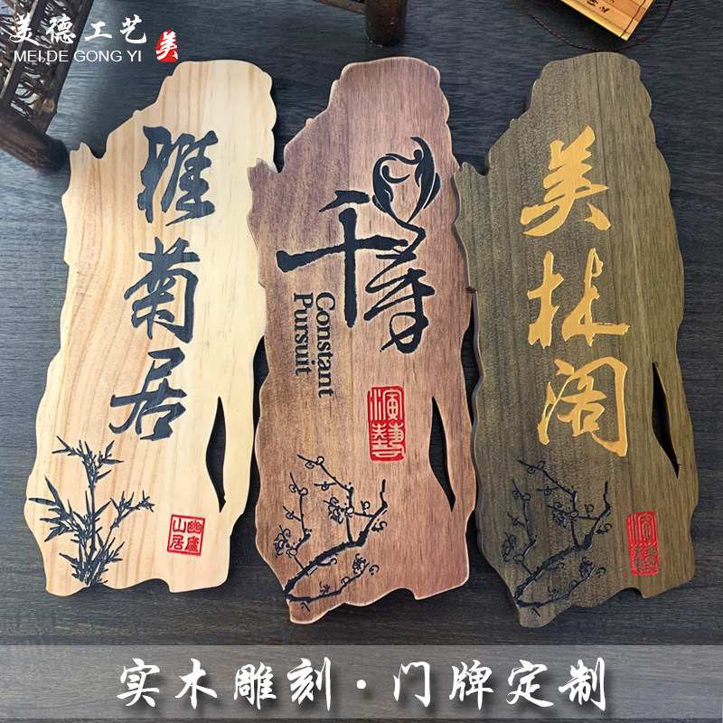 仿古别墅宾馆门牌茶座包厢民宿实木小木牌定制雕刻字挂牌家用创意