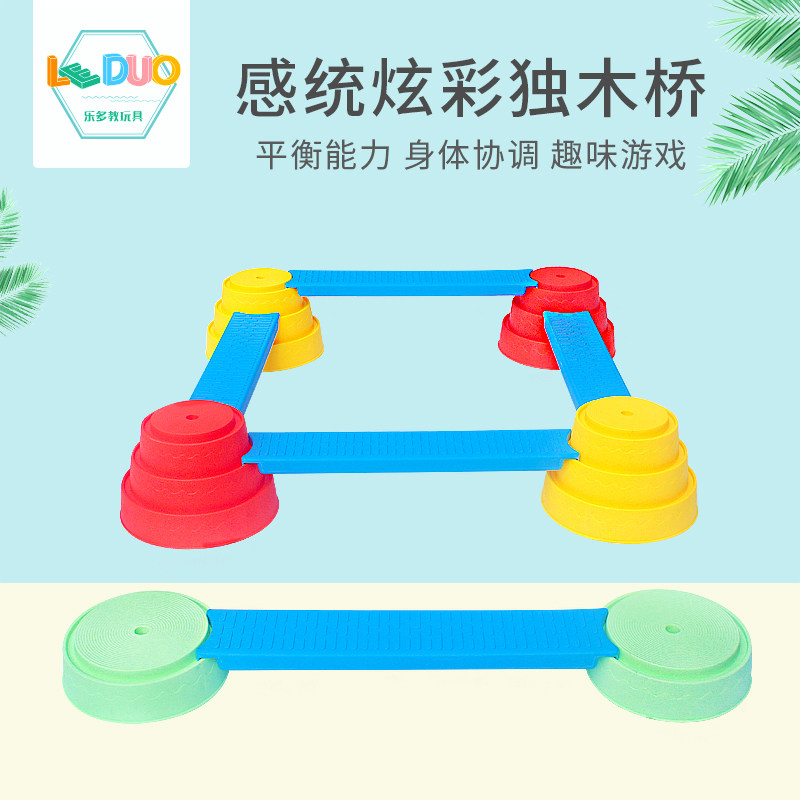 儿童感统训练器材构建独木桥塑料平衡组幼儿园室内外教具体能器材
