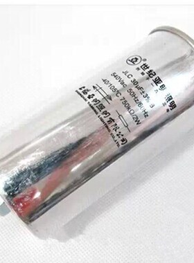 JLC 30UF/540V/1051923上海亚明触发器30UF启动电容1000W金卤灯
