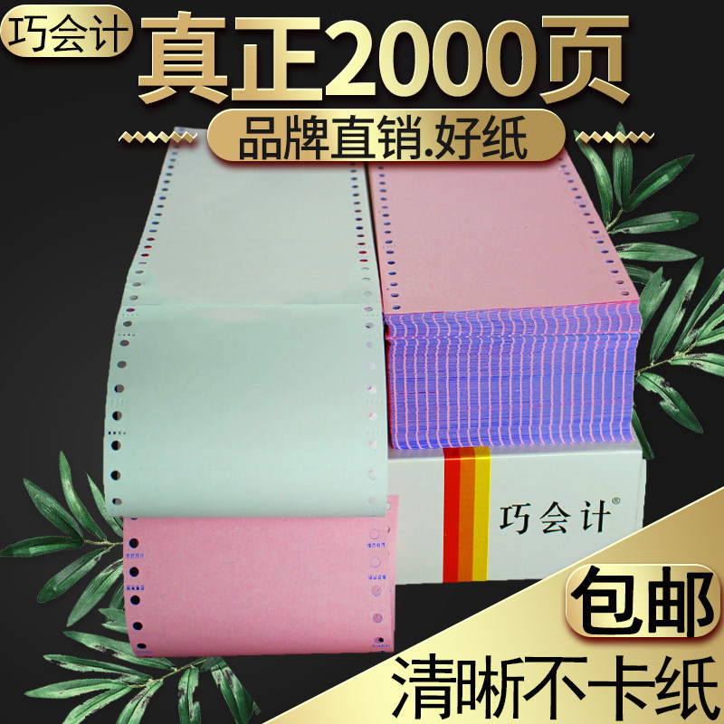 120mm针式电脑打印纸二联二等三等分清单快力文2/3联医保地磅打单