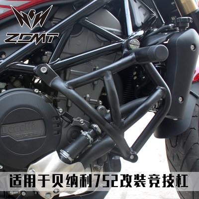 适用于贝纳利752S竞技杠BJ750S改装保险杠护杠防摔杠发动机防护杠