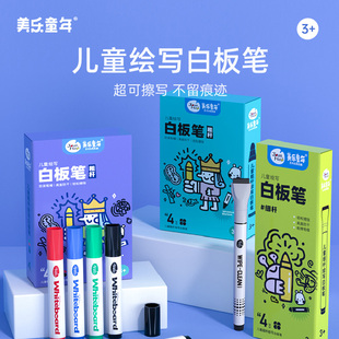 美乐童年彩色白板笔可擦儿童无毒水性写字板画板漂浮笔水中画画记