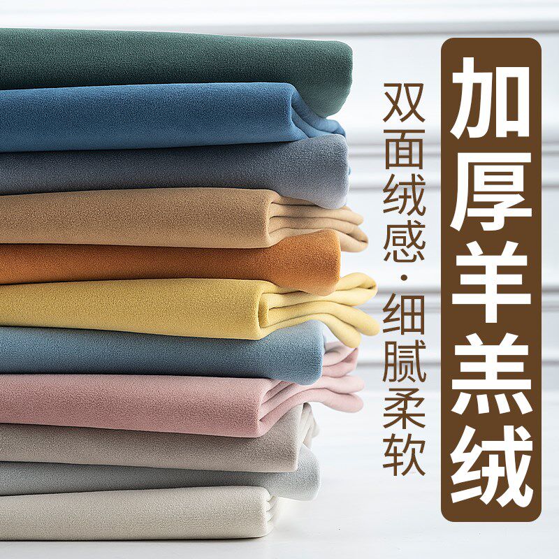布宅羊羔绒布料 沙发面料桌布床头软装硬包布料双面绒布料