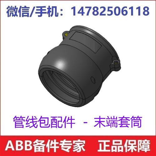 工业机器人管线包组件 末端套筒 后端套筒 可匹配莱尼乐固比玛PMA