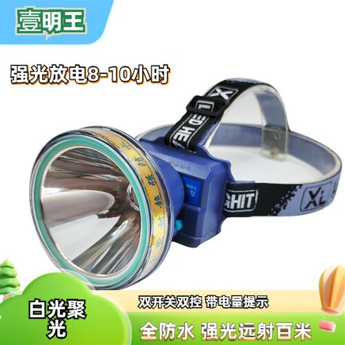 壹明王L90A强光防水头灯超亮航海灯远射百米带电量提示双开可充电