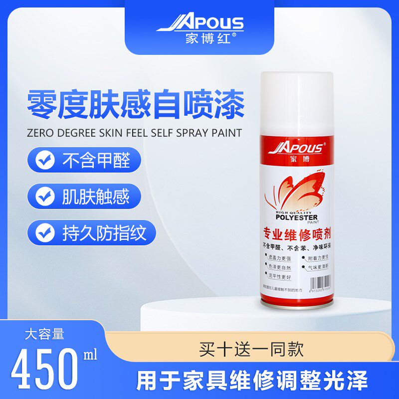 家博红油性肤感自喷漆木器漆零度肤感漆木门柜子自喷翻新环保油漆