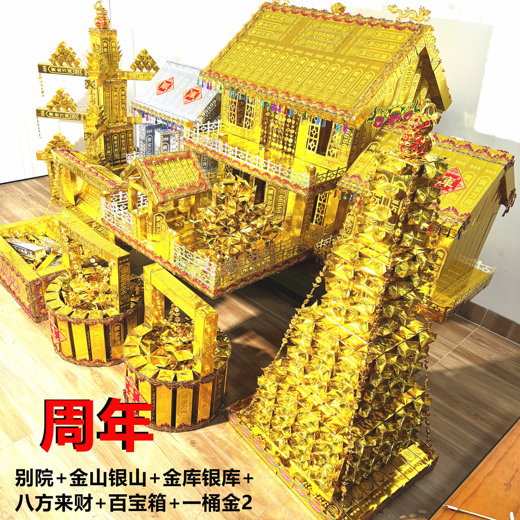 周年烧的东西全套装手工专用材料