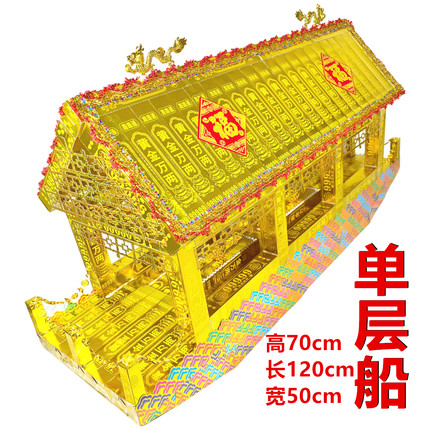 七七烧的金桥银桥纸船桥全套东西半成品材料包纸祭专用品大全批发