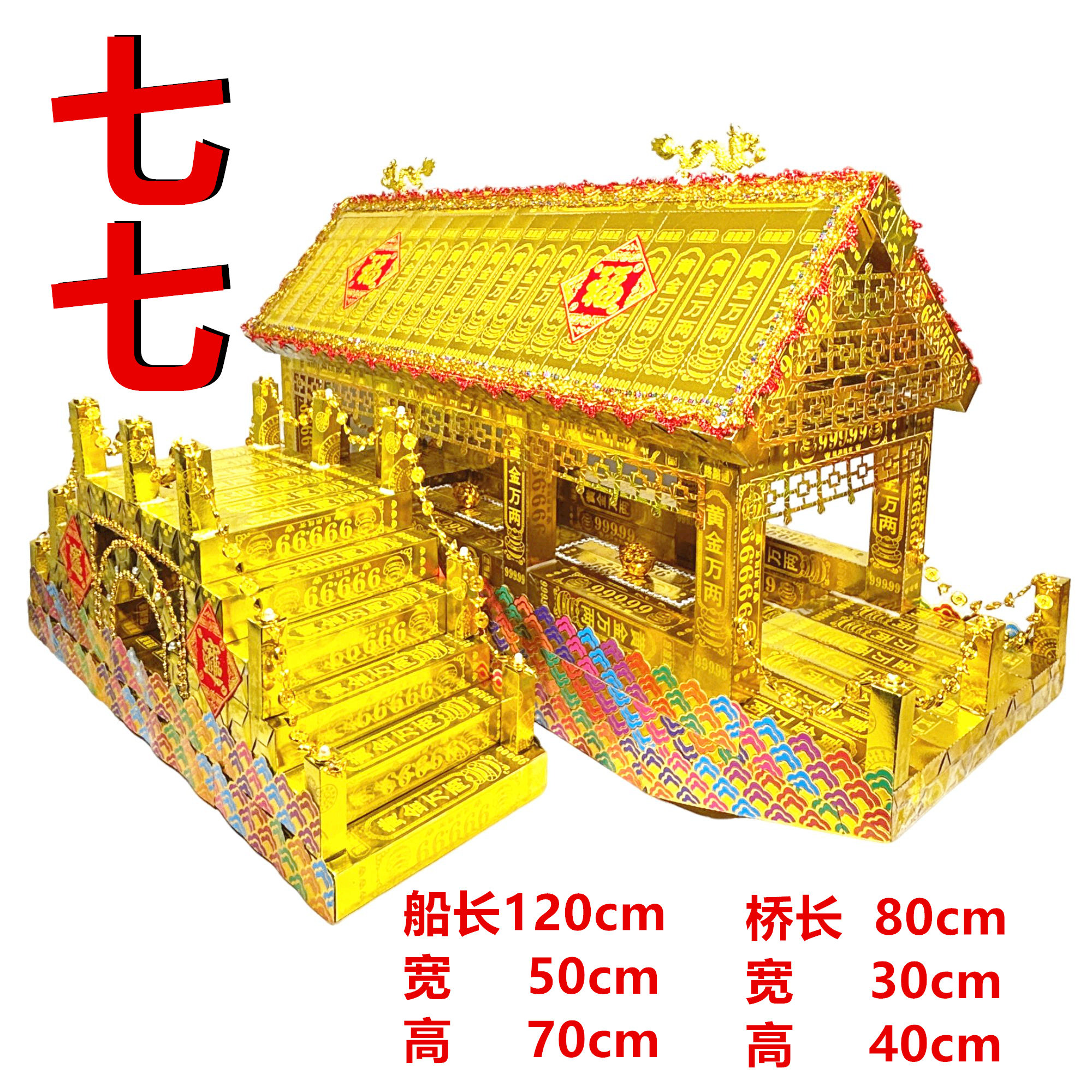 七七船桥高品质材料包全套包教会