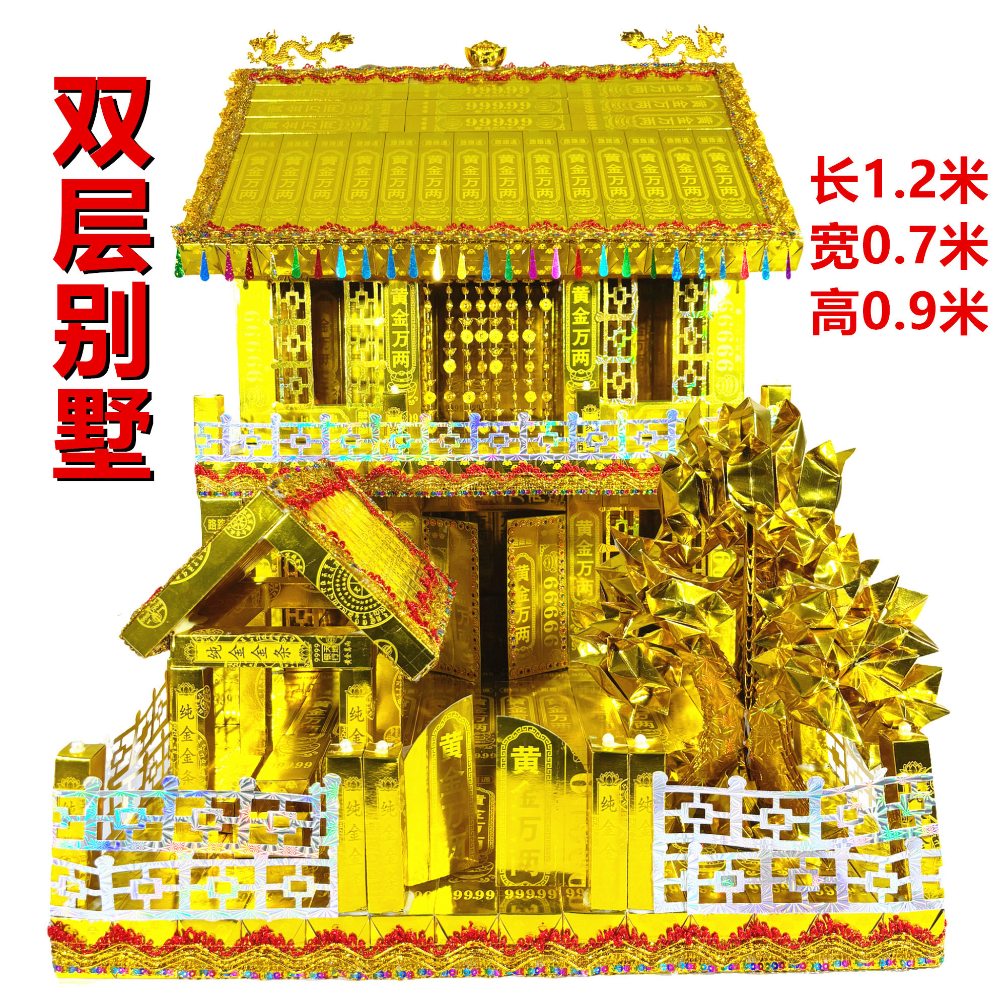 四合院纸房子三七五七七百天周年烧的东西全套半成品纸活用品大全
