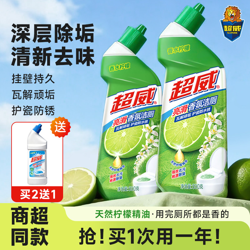 【官方正品】超威亮滑香氛洁厕灵