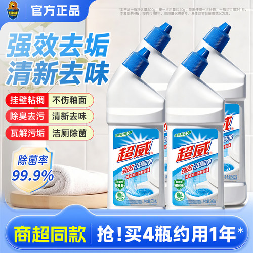 【官方正品】超威强效除菌洁厕净