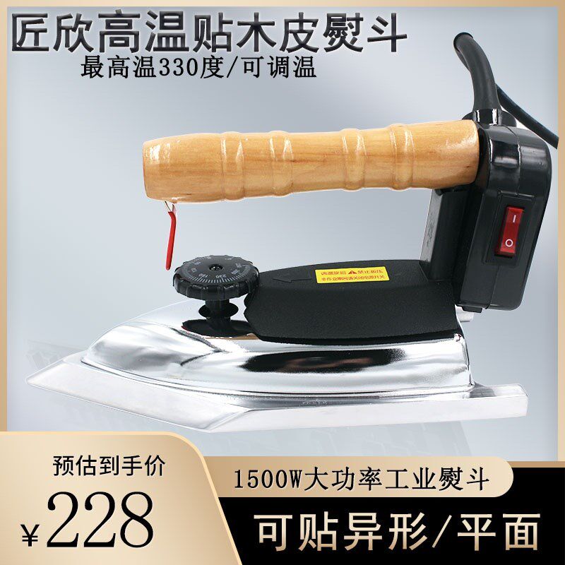匠欣高温熨斗工业熨斗 贴异形凹槽电烫斗1500W大功率封边条贴木皮,生活电器,电熨斗,淘宝优惠券,粉丝福利购,淘宝优惠卷