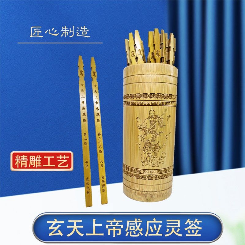 玄天上帝感应灵签49签真武祖师爷送解释文书竹制抽签桶玄武北帝签,家居饰品,桌面摆件,淘宝优惠券,粉丝福利购,淘宝优惠卷