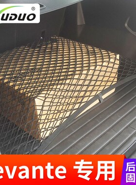 专用 于玛莎拉蒂Levante后备箱网兜固定行李车载置物袋车内弹力网