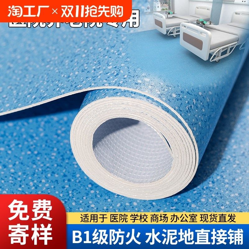塑胶地板革医院专用pvc地垫地胶水泥地直接铺加厚耐磨防滑地面,家装主材,地板革,淘宝优惠券,粉丝福利购,淘宝优惠卷
