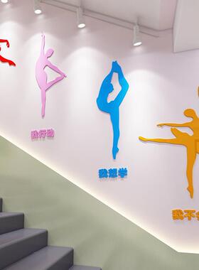 舞蹈教室布置3立体墙贴画幼儿园环创楼梯墙面装饰辅导班创意贴纸