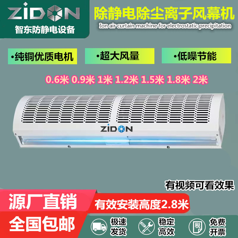 除静电离子风幕机ZST-701A大风量除尘空气幕风帘机无尘车间消除器