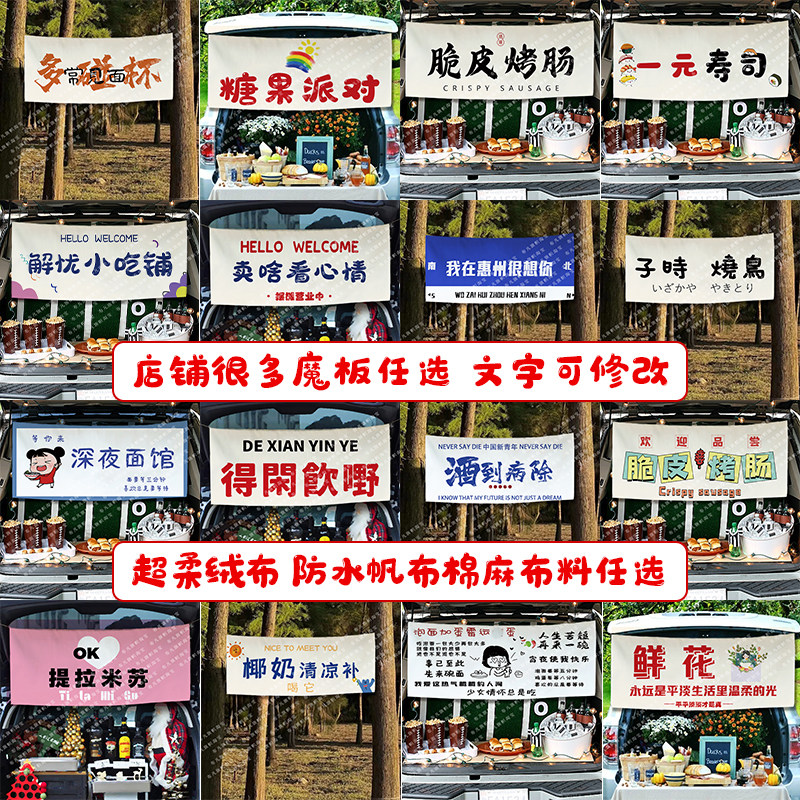 街边集市招牌后备箱摆摊挂布横幅布置夜市文字背景棉麻广告布定制