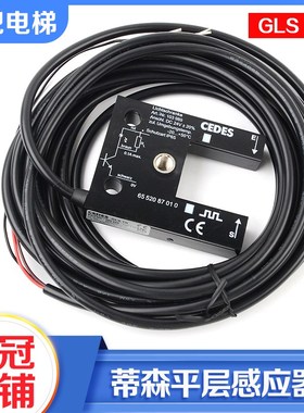 CEDES电梯平层感应器GLS TK光电开关U型平层LNLK适用蒂森电梯配件