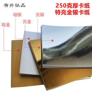 250g金色卡纸4开 8开 A4金卡银卡亮银卡纸摄影反光板镜面卡纸背