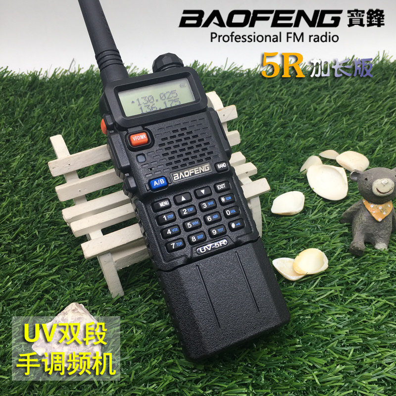宝锋UV-5R加长版对讲5W手持机加大电池uv-5r长电池3800mAh自驾游