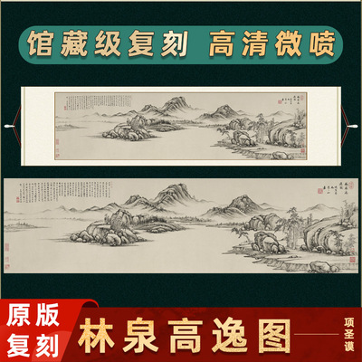 清项圣谟林泉高逸图纸本名家真迹高清微喷复制横幅山水风景画挂画