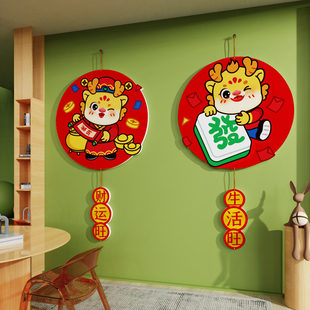 2024新年装饰品客厅沙发墙面挂件电视背景墙布置玄关餐厅门上贴画